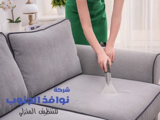 شركة تنظيف مجالس بابها